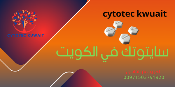 فريق سايتوتك الكويت